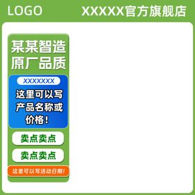 编号：39641709302030234027【酷图网】源文件下载-绿色主图模板