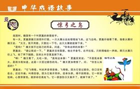 成语故事