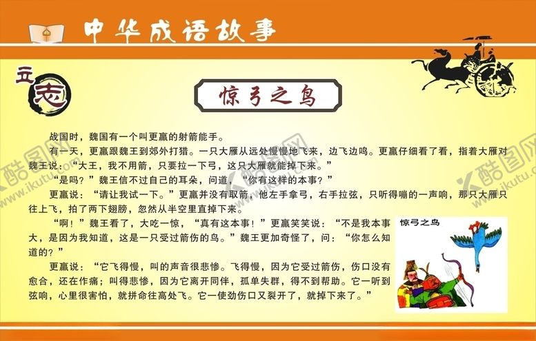 编号：70978007141031262481【酷图网】源文件下载-成语故事