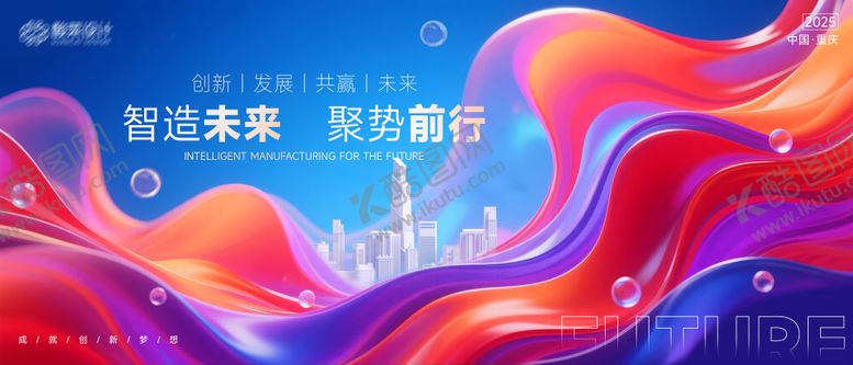 编号：52953212181143464365【酷图网】源文件下载-智创未来聚势前行缤纷主视觉