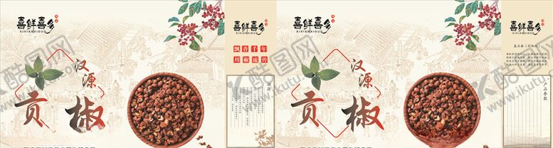 编号：53256006271753292064【酷图网】源文件下载-花椒包装盒