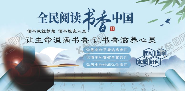 编号：52734504010636504284【酷图网】源文件下载-全民阅读书香中国宣传图