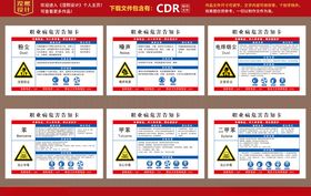 职业病危害告知卡