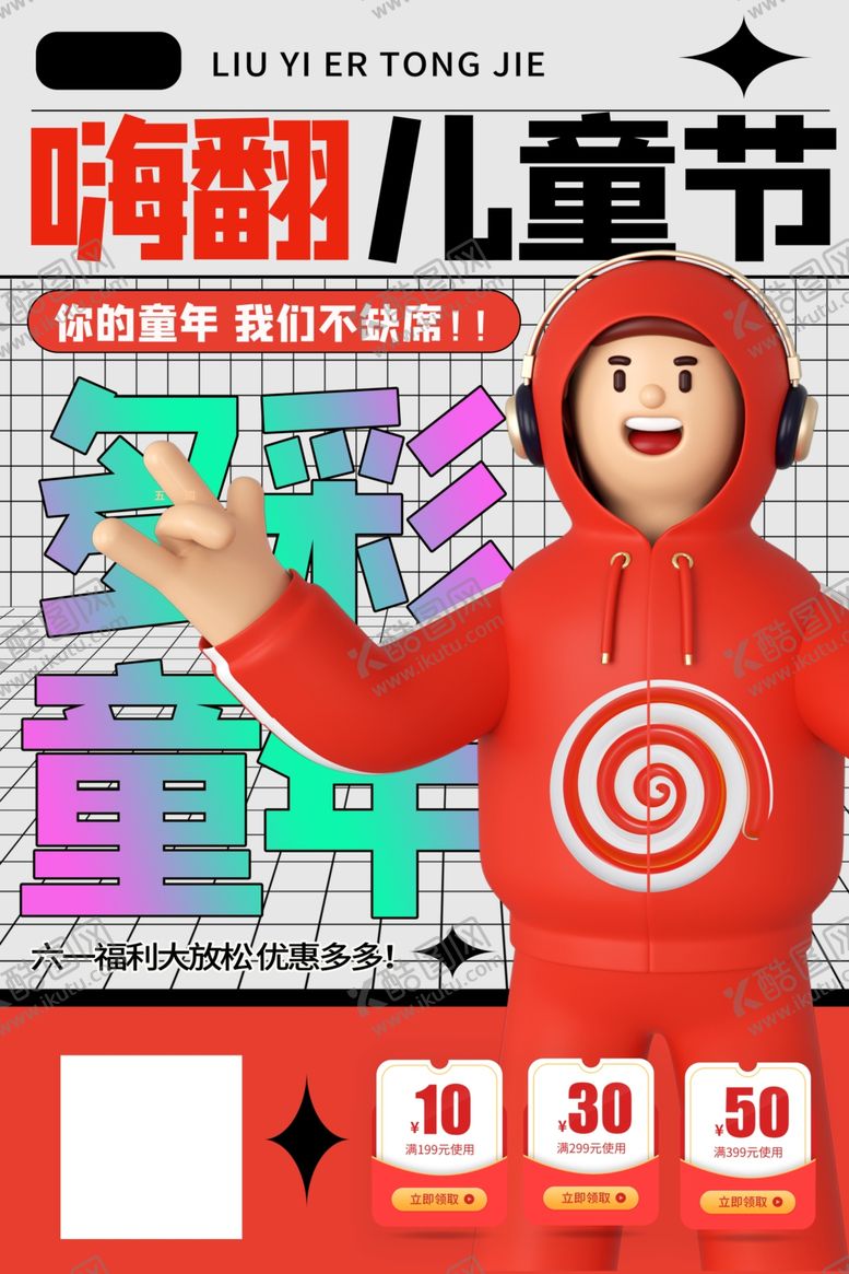 编号：79397702031239583679【酷图网】源文件下载-61活动海报