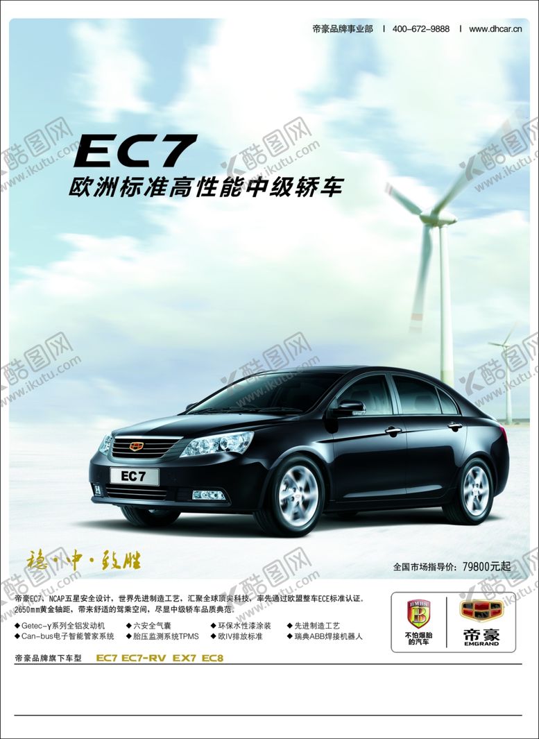 编号：20255010070954221141【酷图网】源文件下载-汽车展板