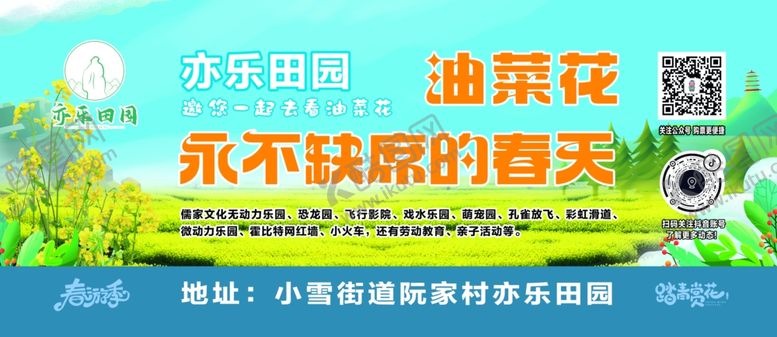 编号：57510202050638055328【酷图网】源文件下载-踏青油菜花广告