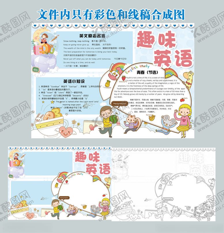 编号：67241511181415248406【酷图网】源文件下载-趣味英语