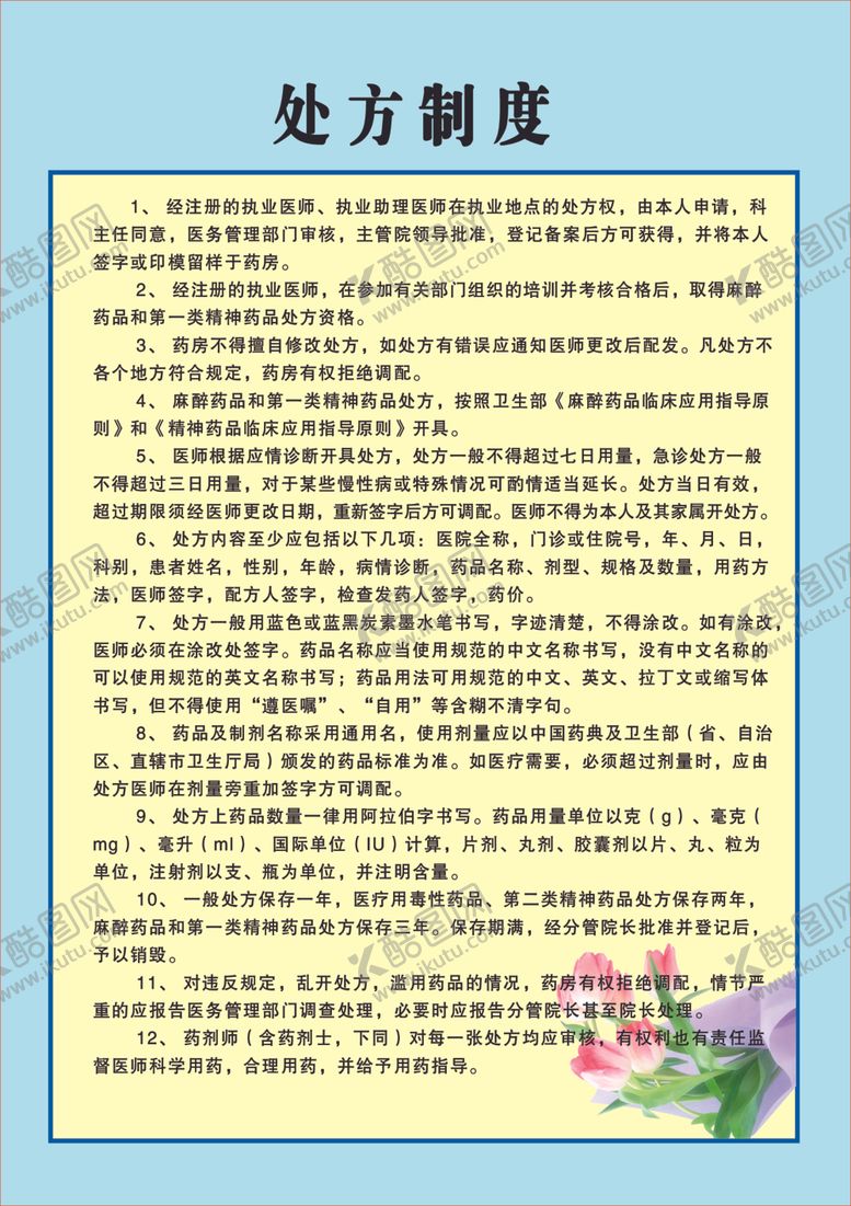 编号：99054007132326227616【酷图网】源文件下载-制度牌模板