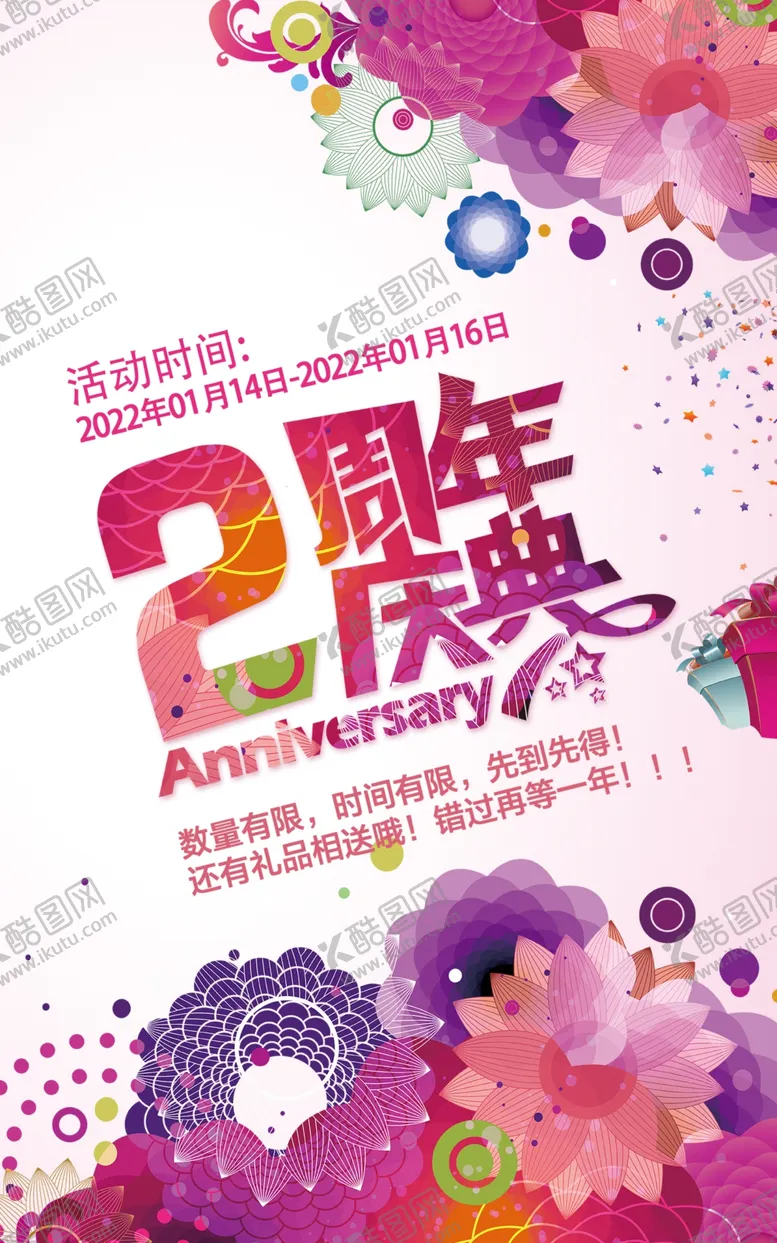 编号：54663707031342278453【酷图网】源文件下载-2周年庆典