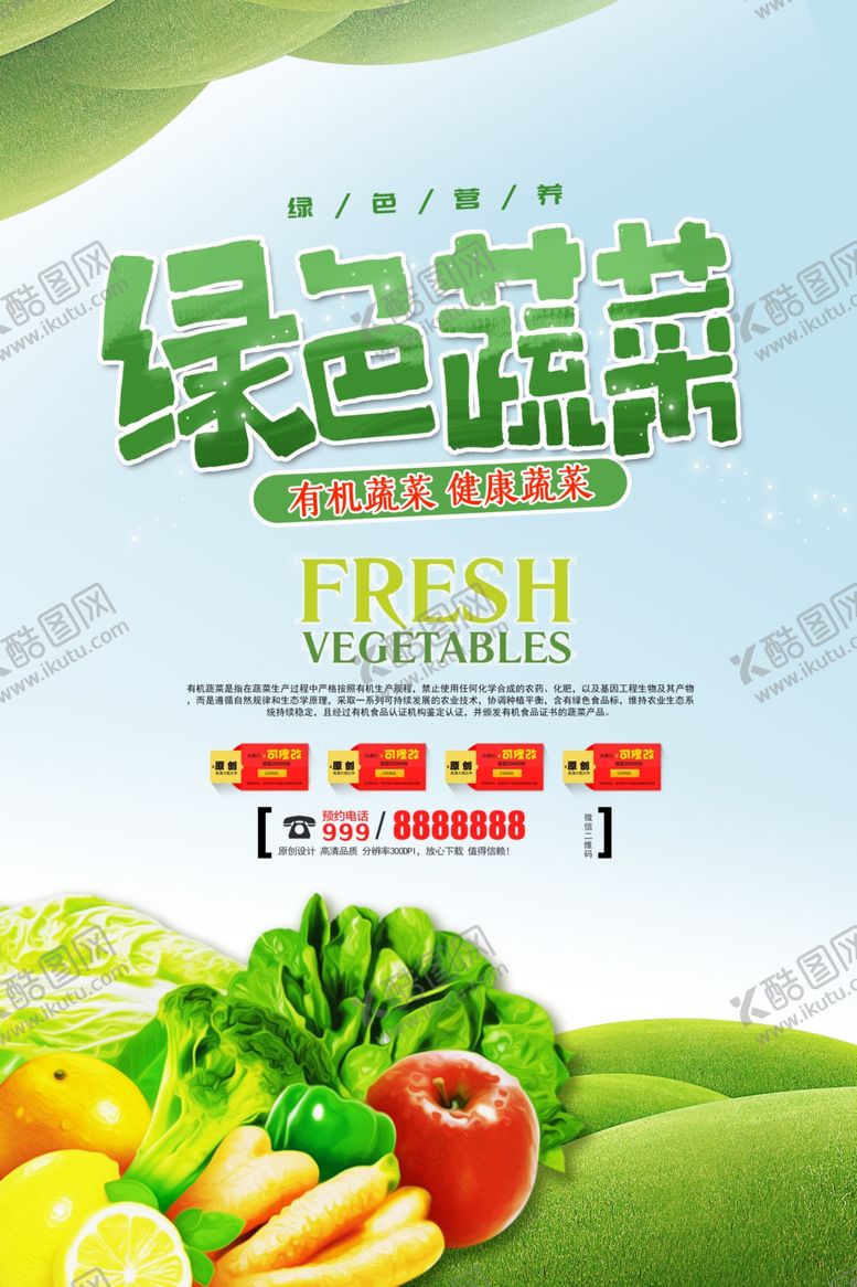 编号：20700109190047568914【酷图网】源文件下载-绿色蔬菜