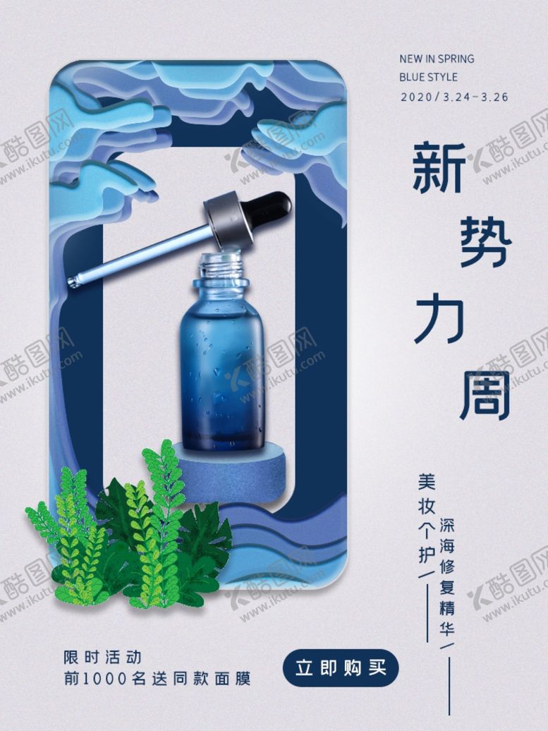编号：64864106280201572740【酷图网】源文件下载-化妆品促销