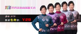 时尚保暖毛衣女装打折爆款促销图