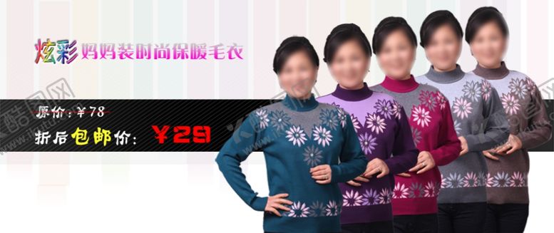 编号：30881405020723099094【酷图网】源文件下载-时尚保暖毛衣女装打折爆款促销图