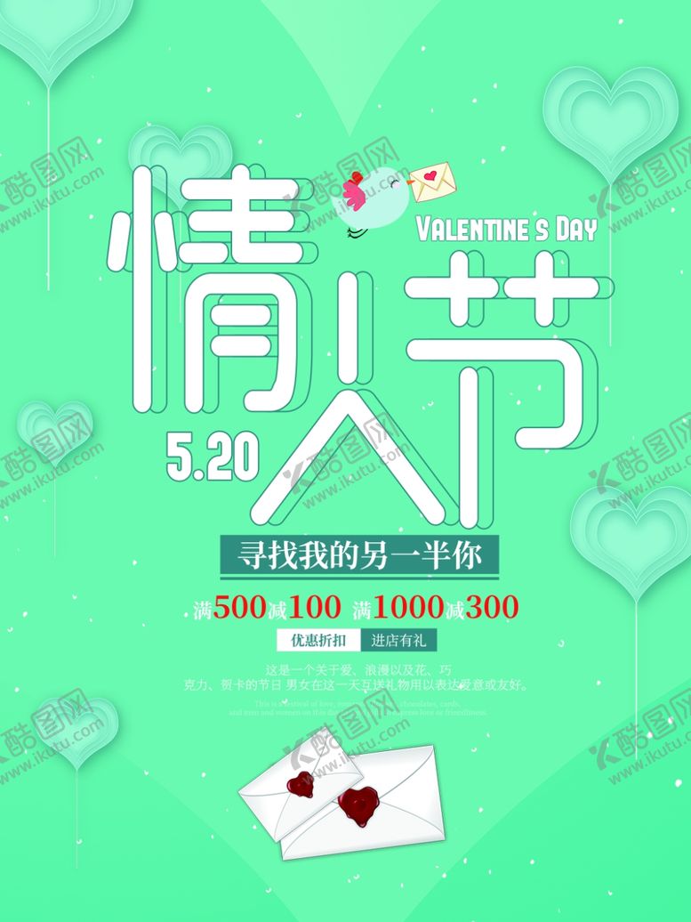 编号：32123206181632289474【酷图网】源文件下载-情人节