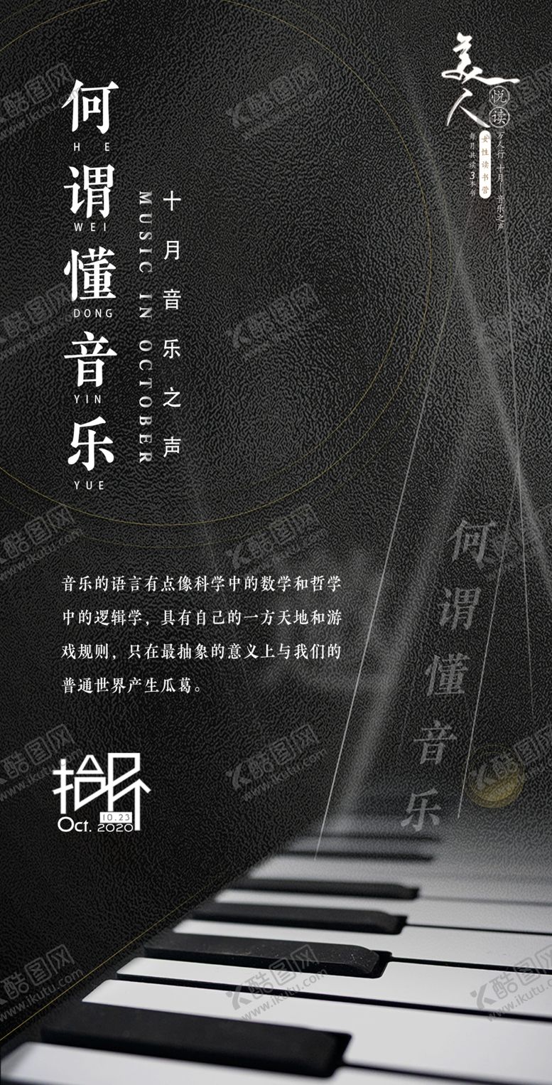 编号：14140709101332582228【酷图网】源文件下载-音乐每日书单