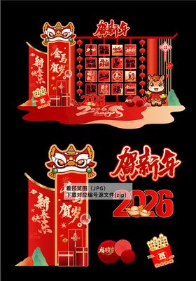 2026马年新年背景美陈拱门