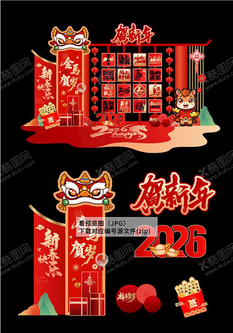 编号：71121204050640252066【酷图网】源文件下载-2026马年新年背景美陈拱门