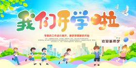 开学季欢乐启程
