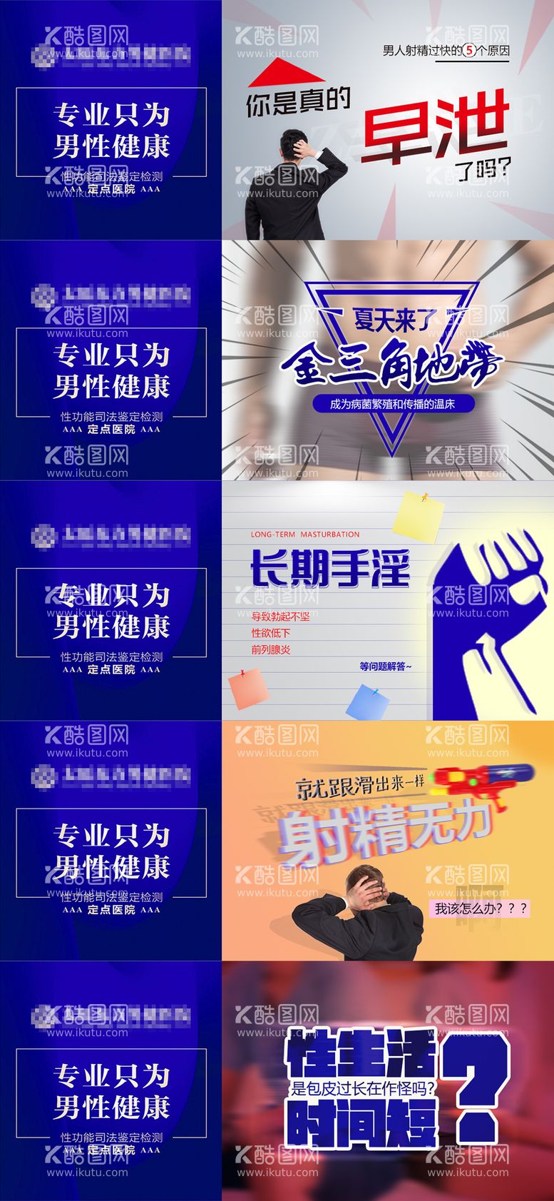 编号：88603312021125044557【酷图网】源文件下载-男科banner