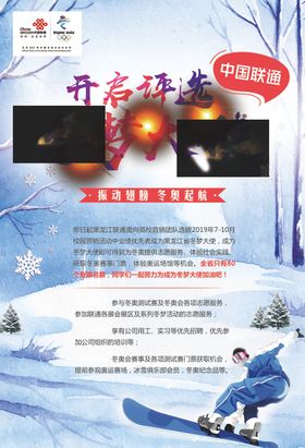 联通冬梦大使