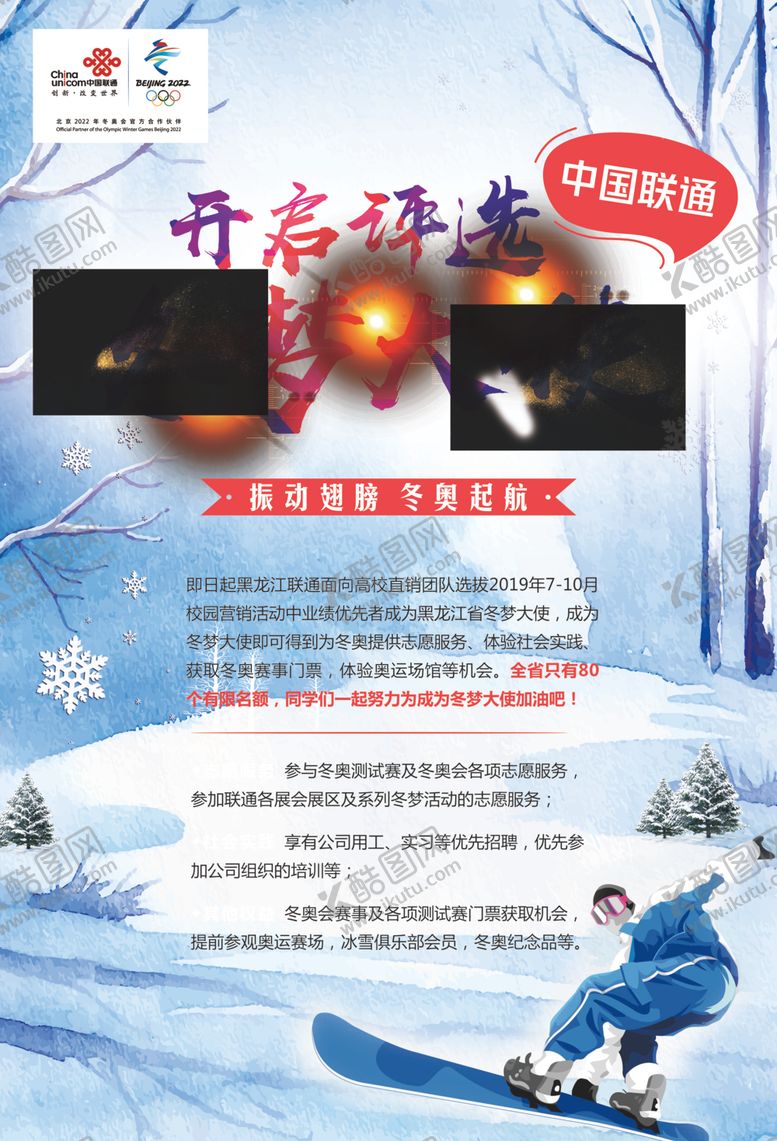 编号：62090406162000186111【酷图网】源文件下载-联通冬梦大使