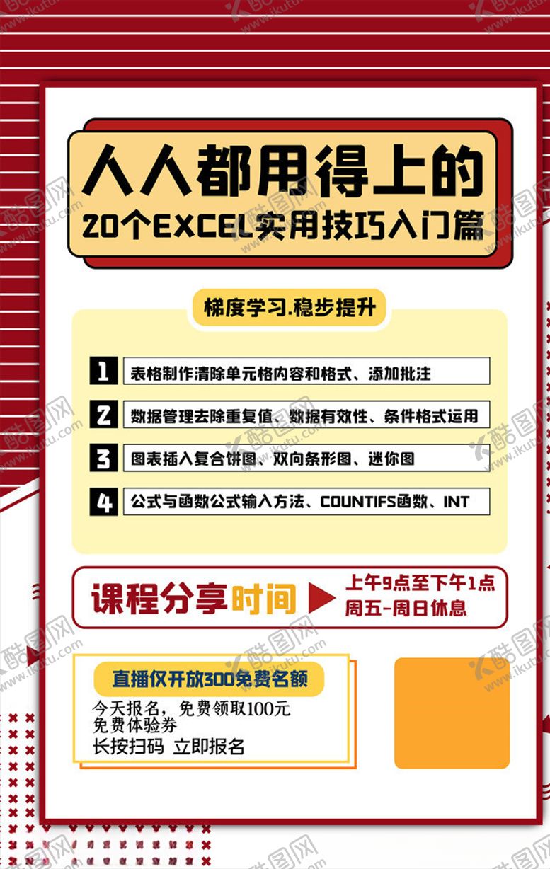 编号：48683206161811032009【酷图网】源文件下载-网课海报