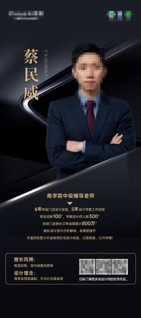 商学院培训讲师海报
