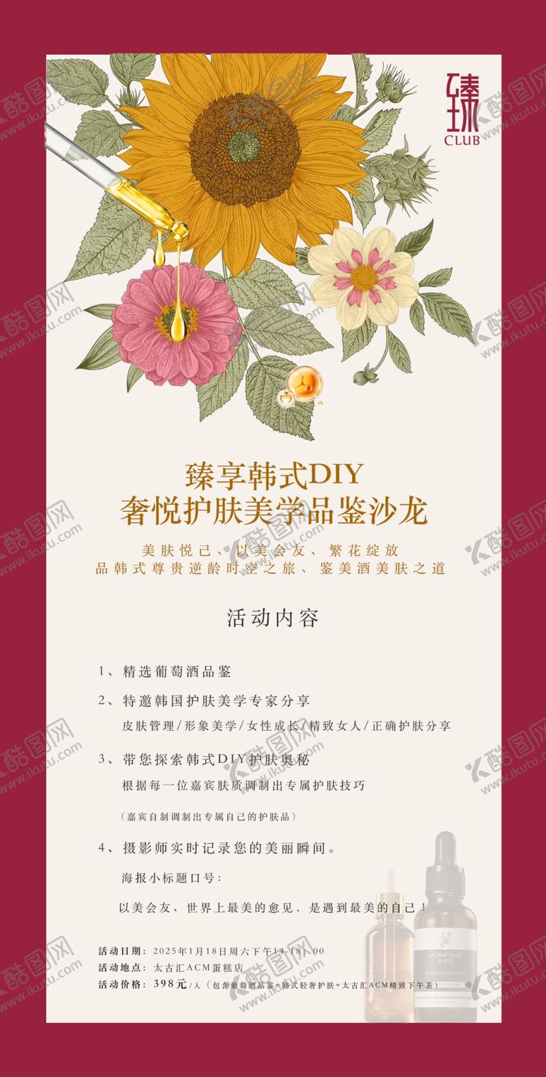 编号：53685302262154002027【酷图网】源文件下载-高端精油SPA定制主题酒会海报