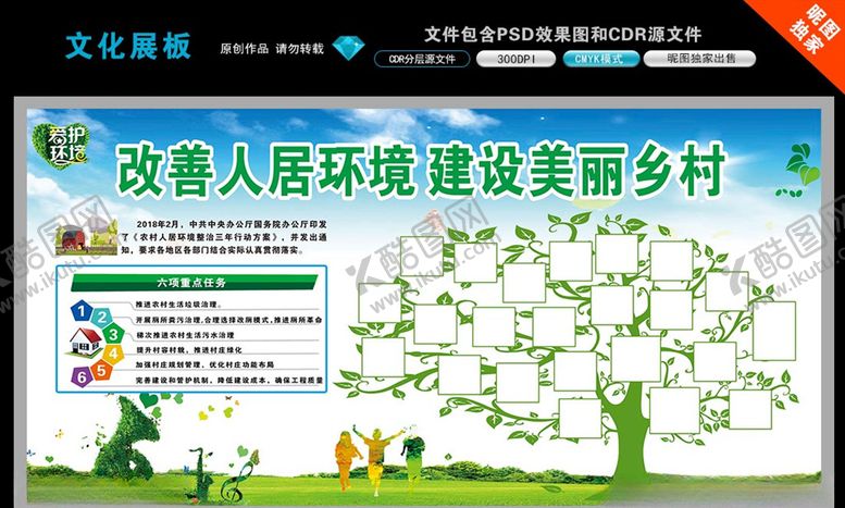 编号：37129305150347483291【酷图网】源文件下载-改善人居环境展板