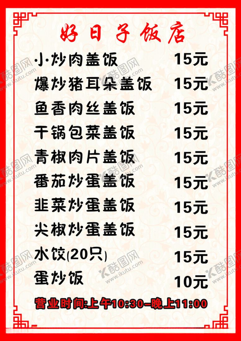 编号：55499201300854139354【酷图网】源文件下载-菜单
