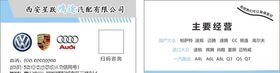 汽配名片