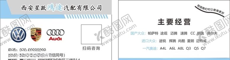编号：47309809232212418038【酷图网】源文件下载-汽配名片
