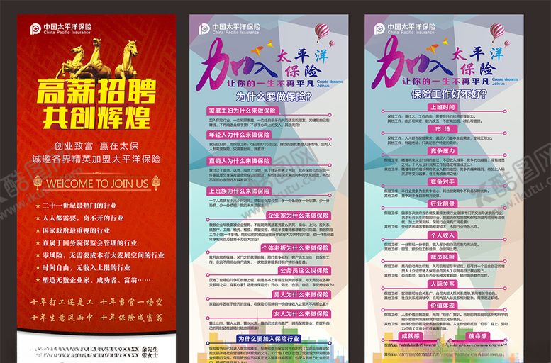 编号：64355310111518523590【酷图网】源文件下载-招聘展架