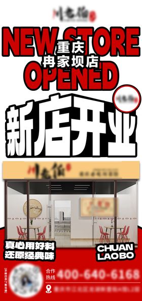 餐饮新店开业