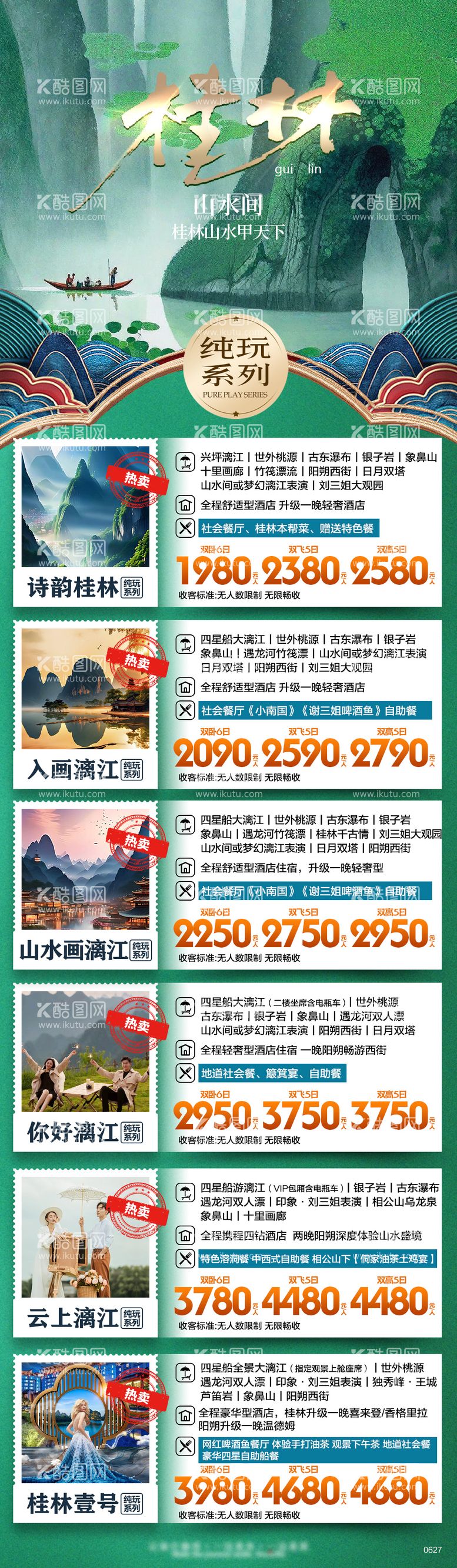 编号：52896712040648059522【酷图网】源文件下载-桂林旅行海报 