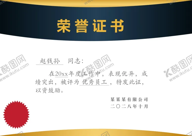 编号：70925512091238477281【酷图网】源文件下载-荣誉证书