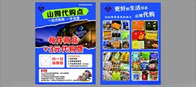 山姆宣传单彩页代购