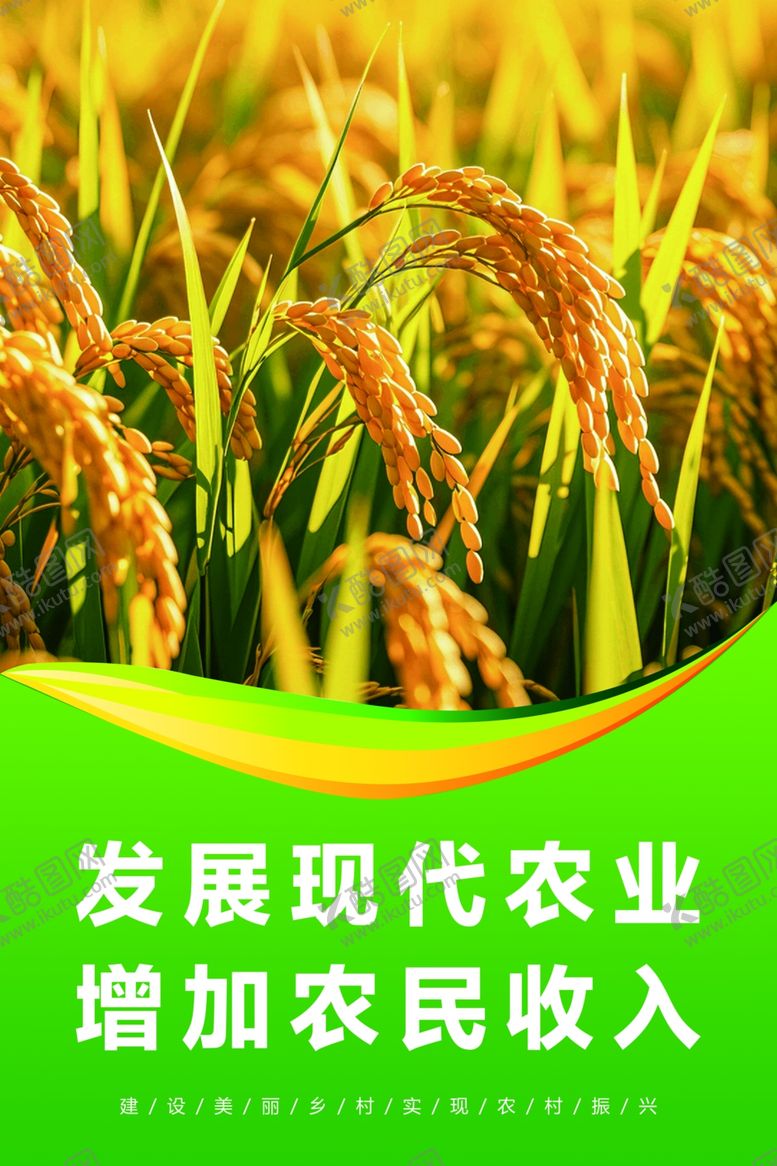 编号：75686701280437413070【酷图网】源文件下载-农业宣传海报展板