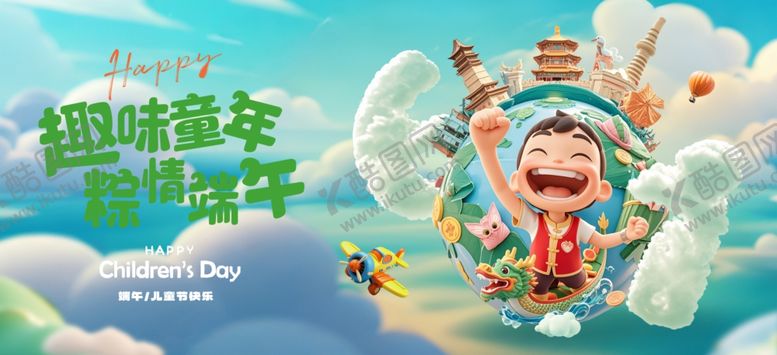编号：14125606291629327891【酷图网】源文件下载-端午节
