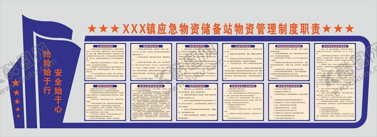 编号：50826910250153135366【酷图网】源文件下载-应急物资储备制度