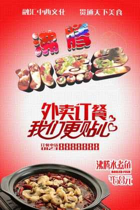 水煮鱼海报美食餐饮红色