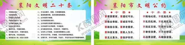 编号：86279312112319335877【酷图网】源文件下载-文明公约