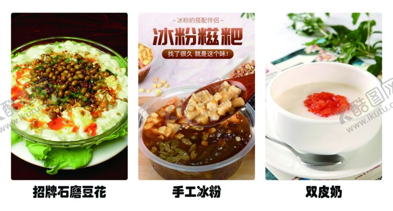 编号：61793209200533543076【酷图网】源文件下载-冰粉图片