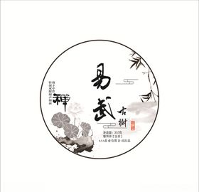 易武古树茶饼