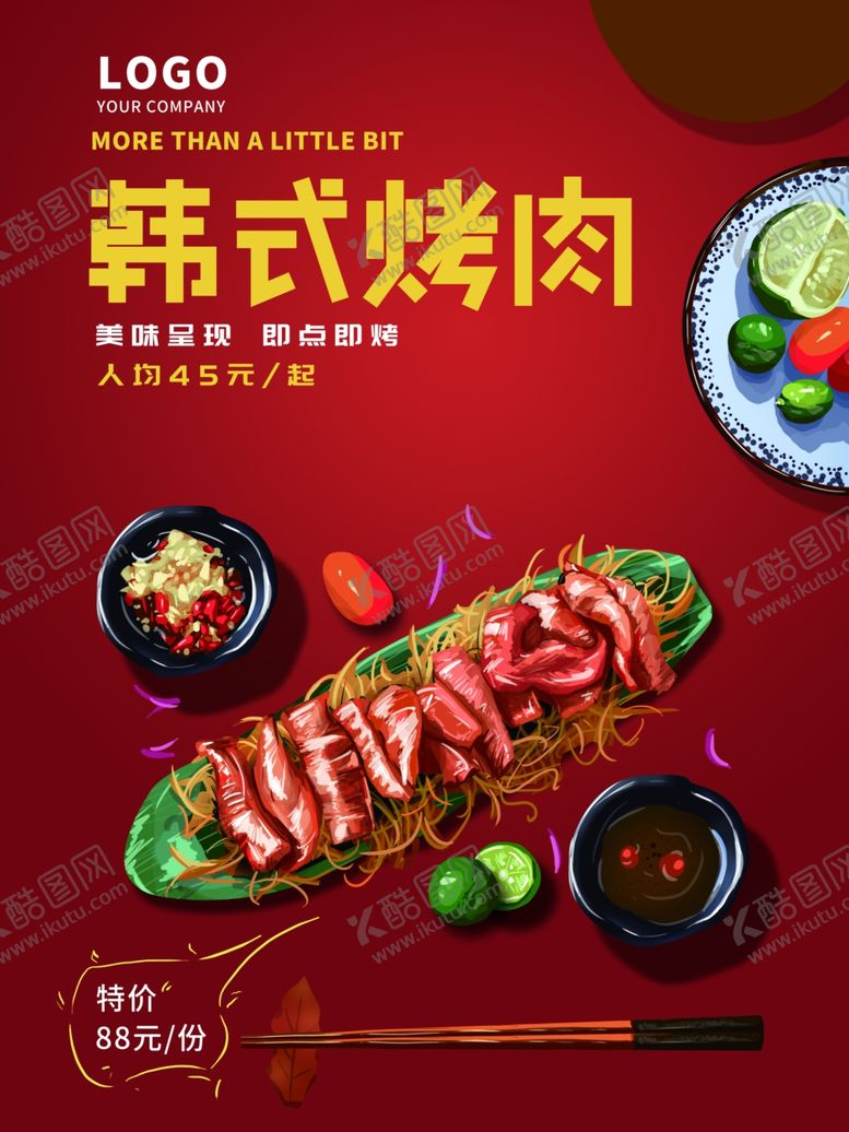 编号：43422509270630418729【酷图网】源文件下载-韩式烤肉