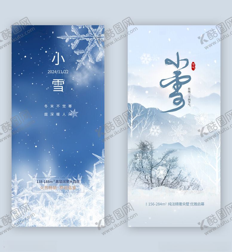 编号：94828211142225347836【酷图网】源文件下载-小雪