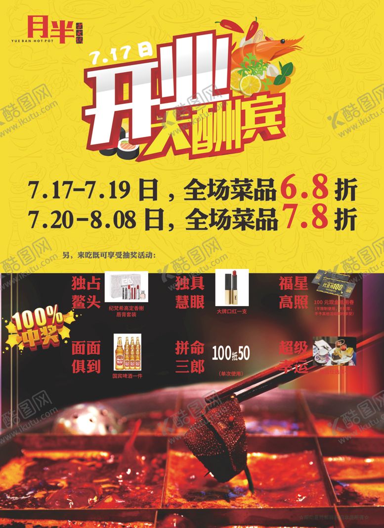 编号：70084810081428179031【酷图网】源文件下载-火锅店开业传单