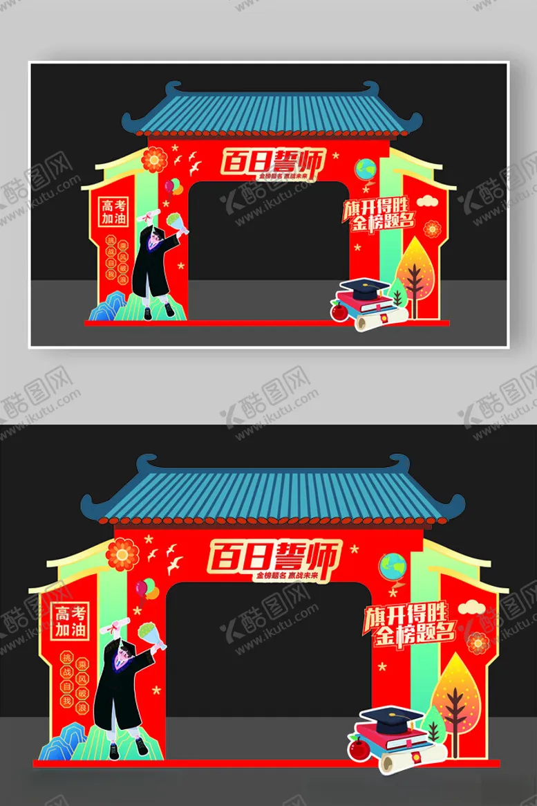 编号：24252906231755266361【酷图网】源文件下载-喜庆开业拱门设计效果图