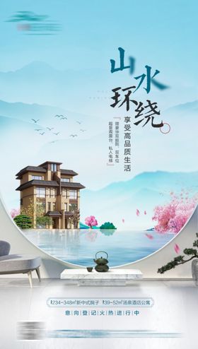 新中式江景微信稿地产