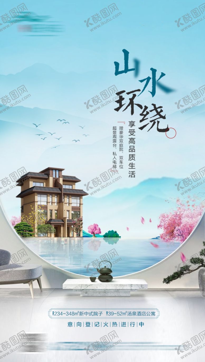 编号：40104210182053197787【酷图网】源文件下载-新中式江景微信稿地产